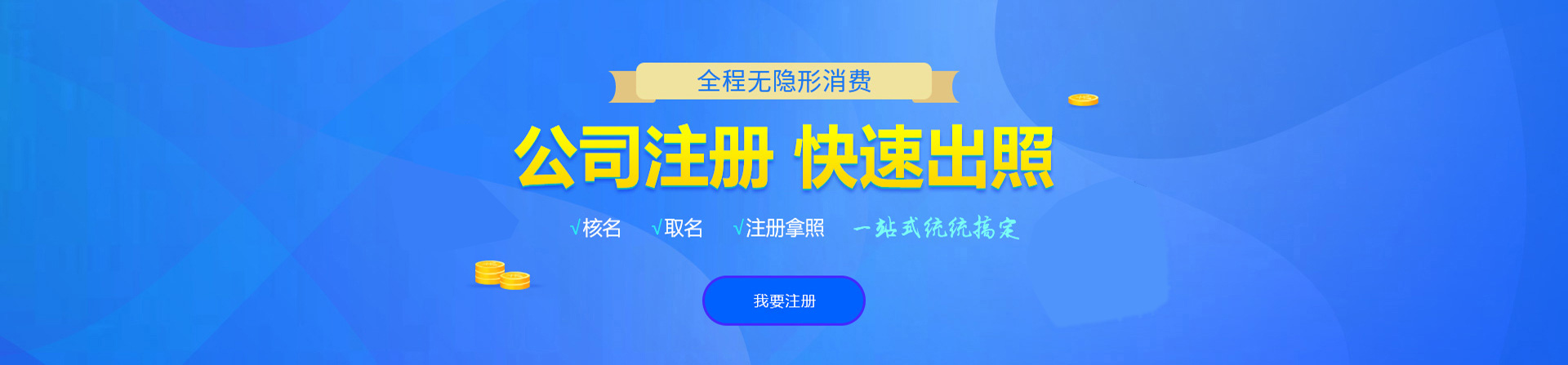 长寿注册公司网